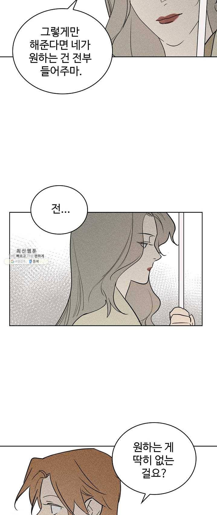 일진짱의 남자 104화 35