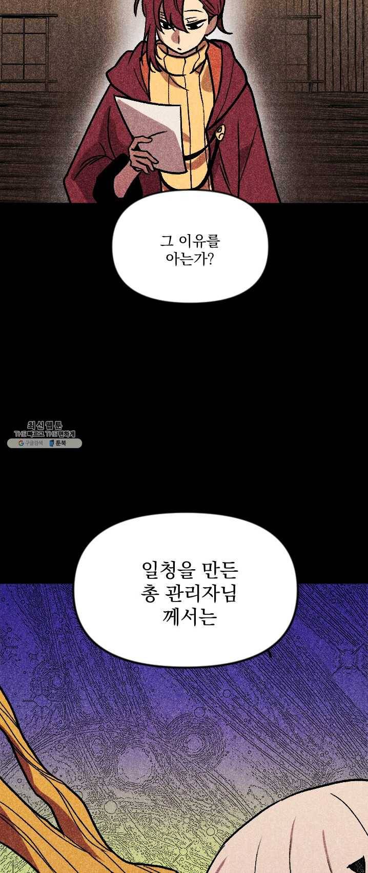 이몽일청 23화 3