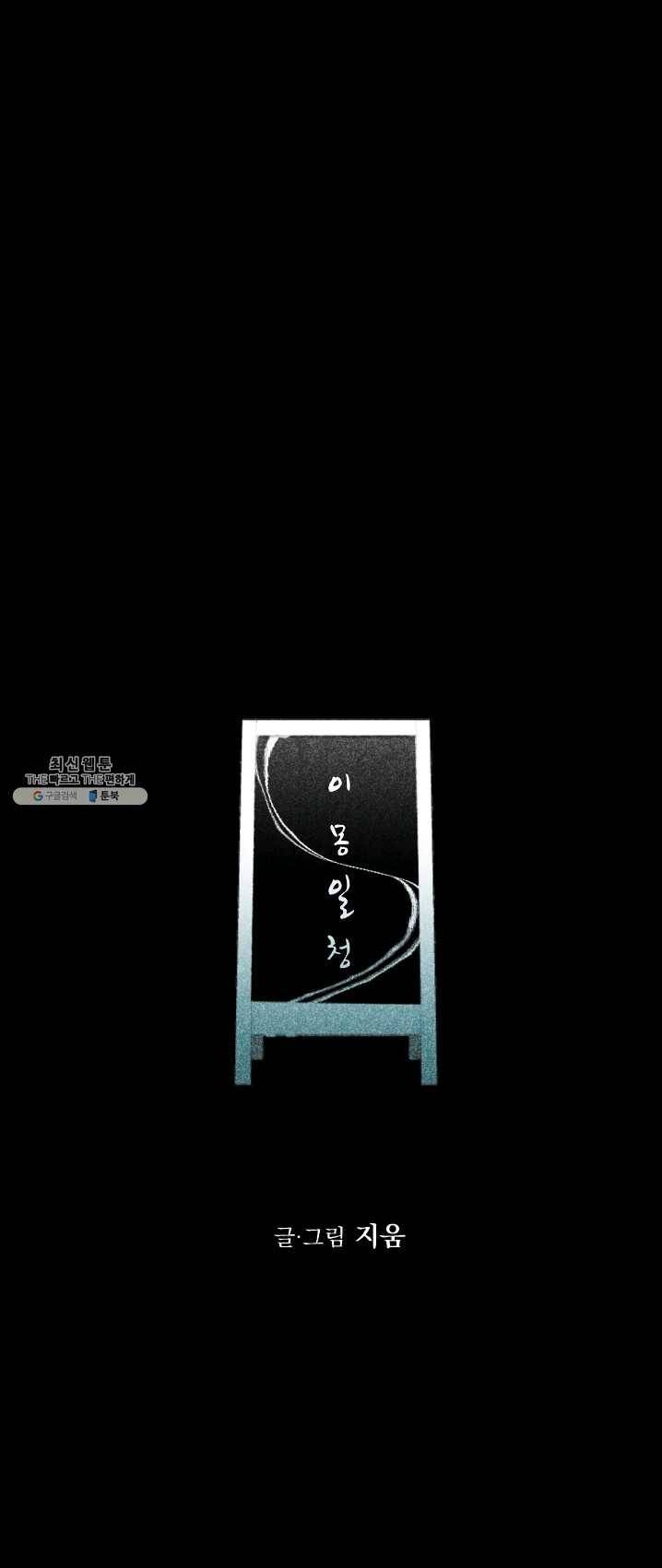 이몽일청 23화 5