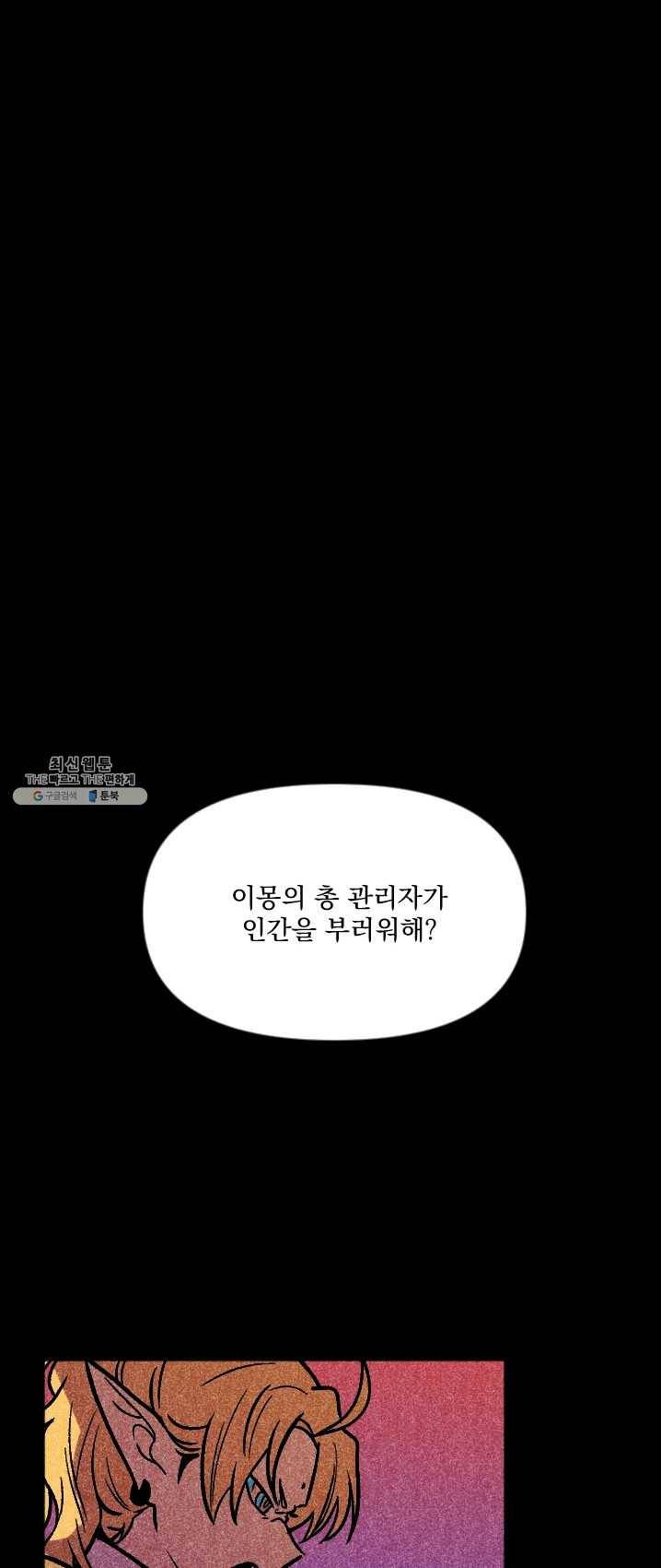 이몽일청 23화 6