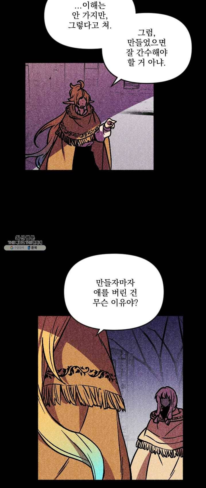 이몽일청 23화 9