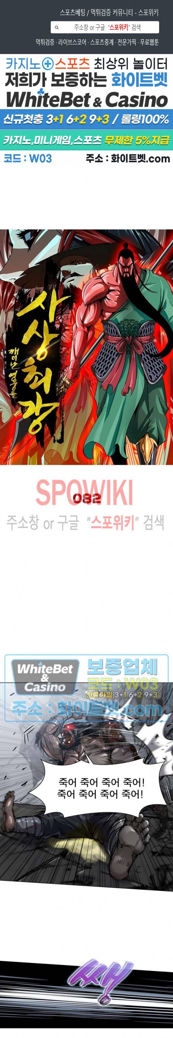 사상최강:깨어난 영웅들 82화 1