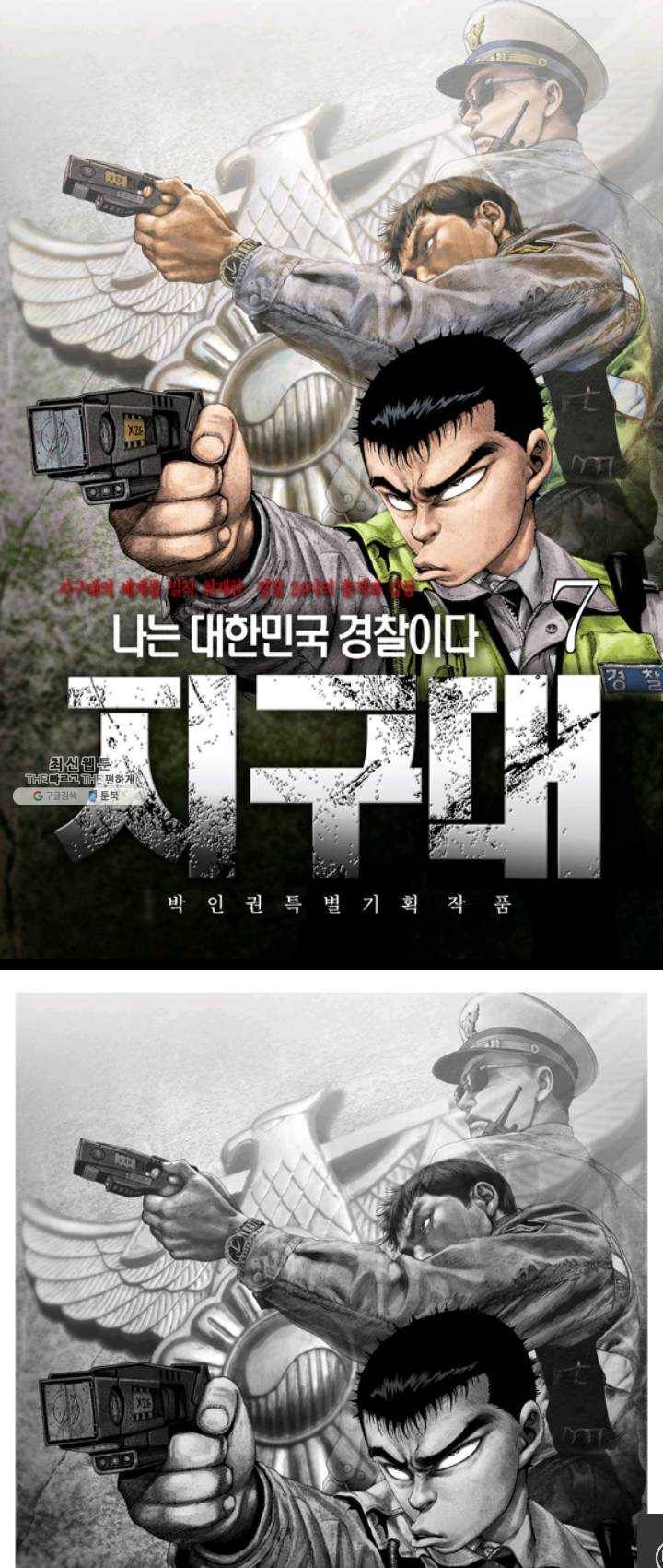 지구대 7화 1