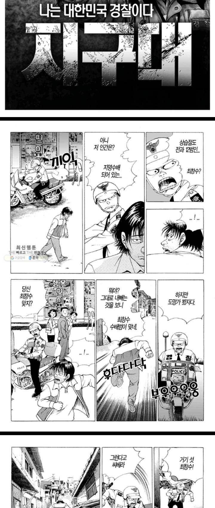 지구대 7화 2