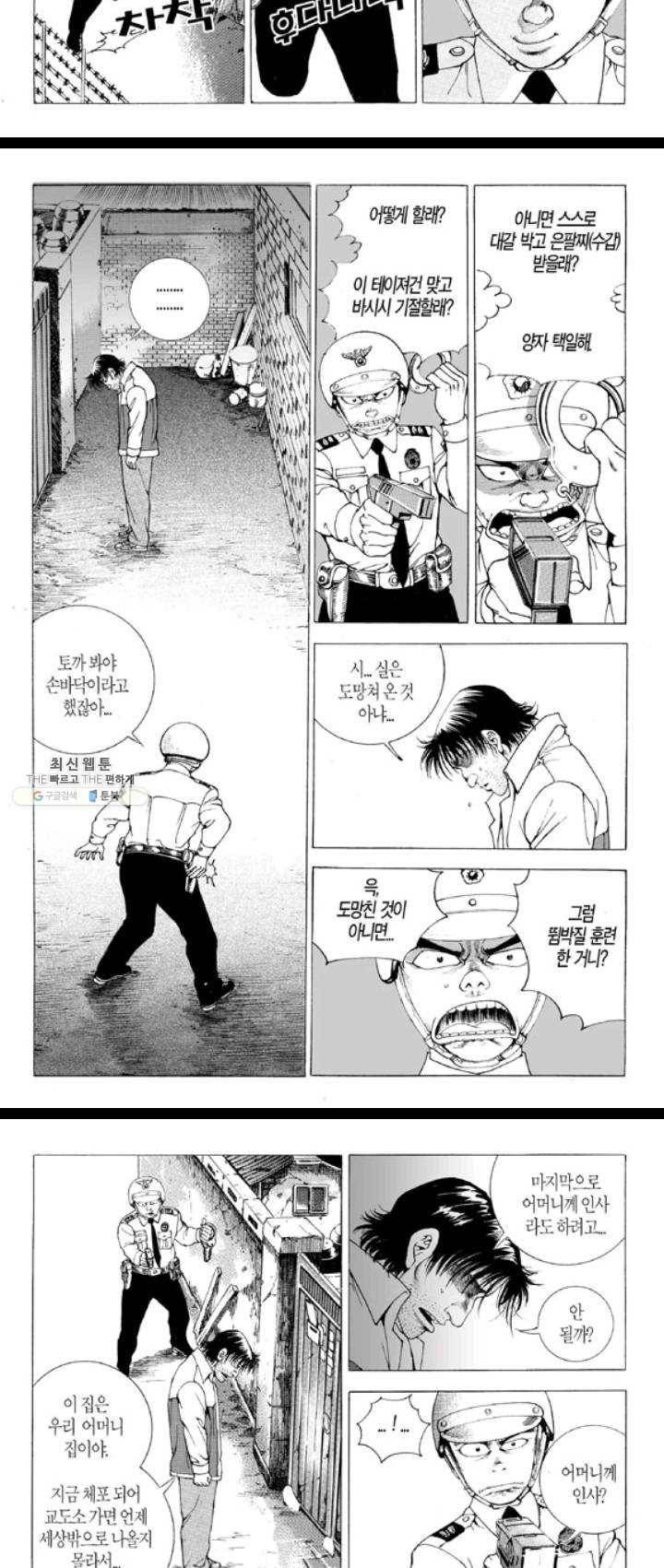 지구대 7화 4