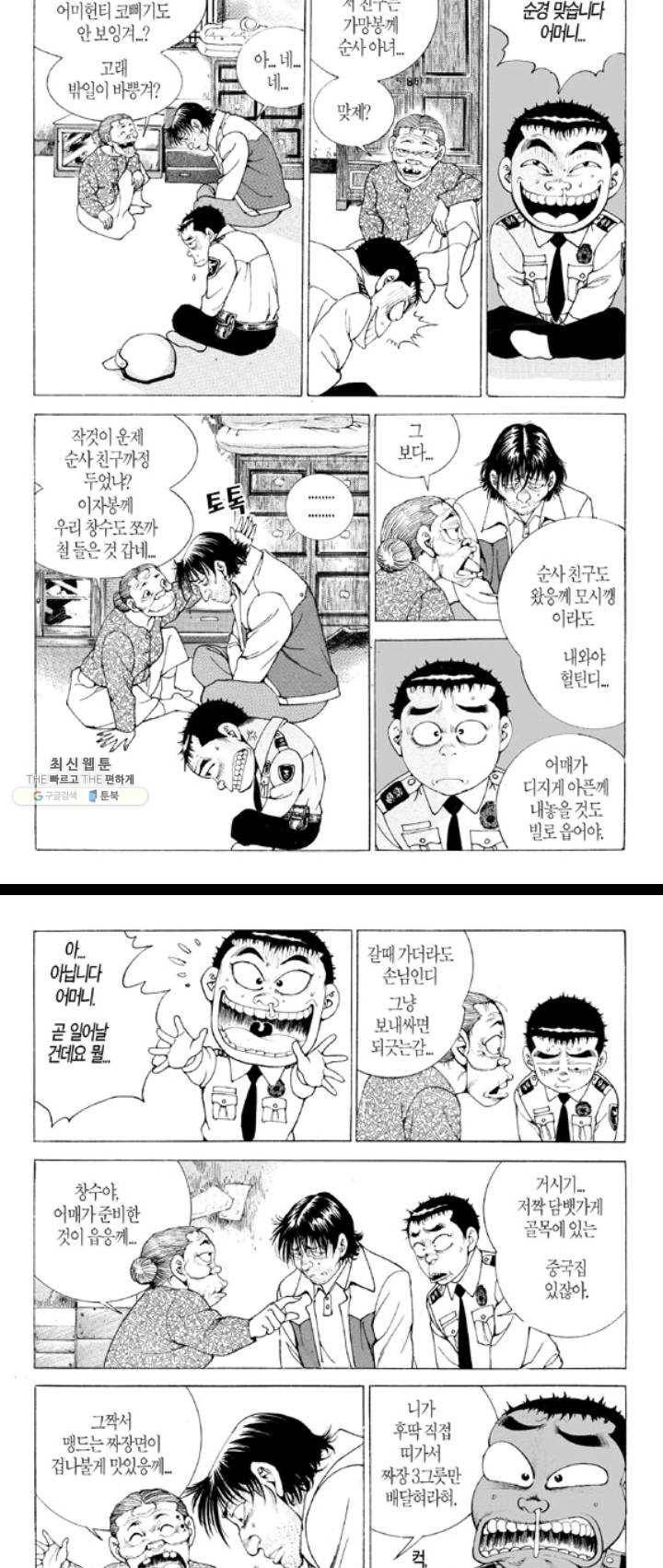 지구대 7화 6