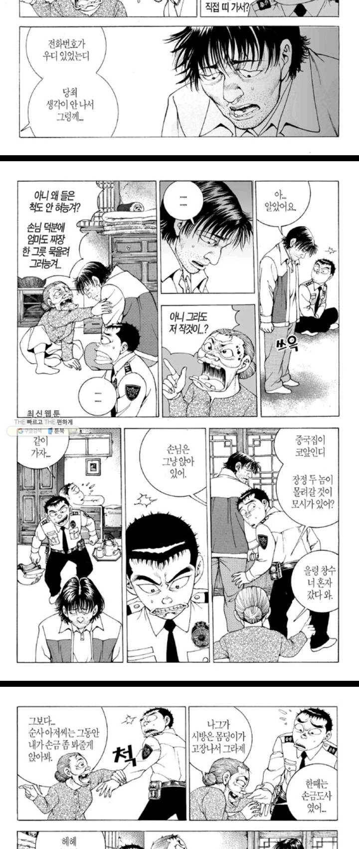 지구대 7화 7