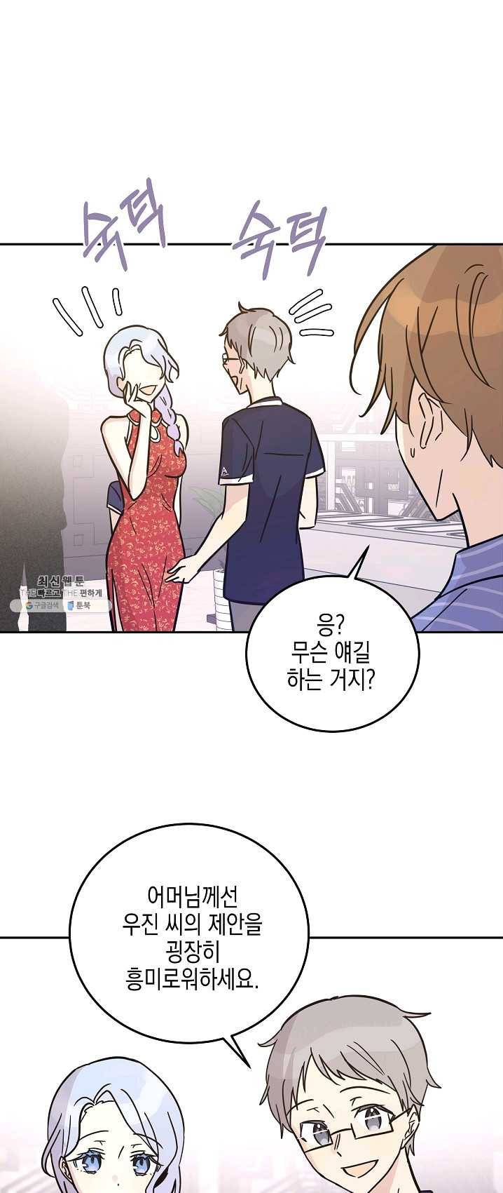 우리 삼촌은 월드스타 85화 1