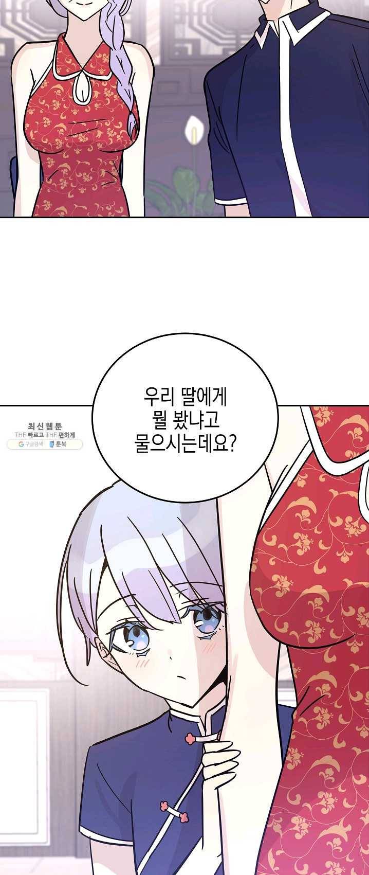 우리 삼촌은 월드스타 85화 2