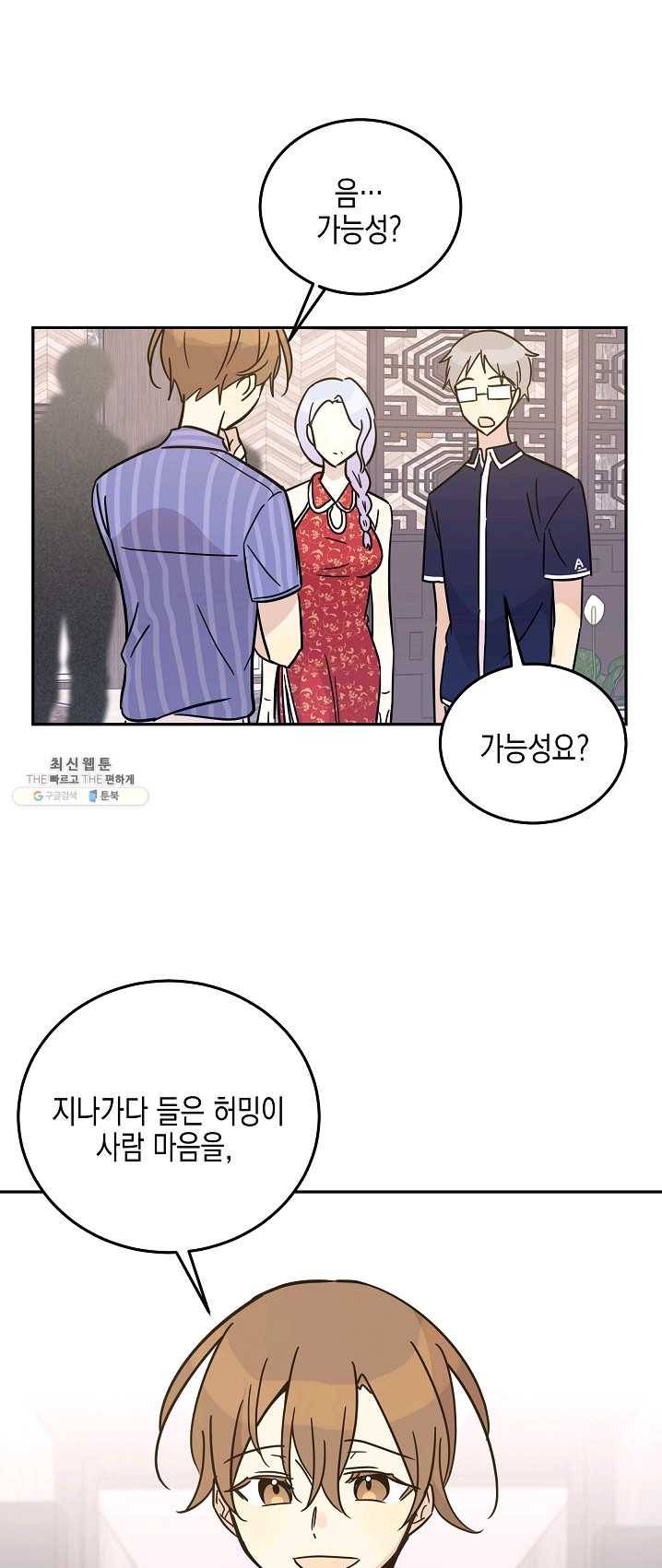 우리 삼촌은 월드스타 85화 4