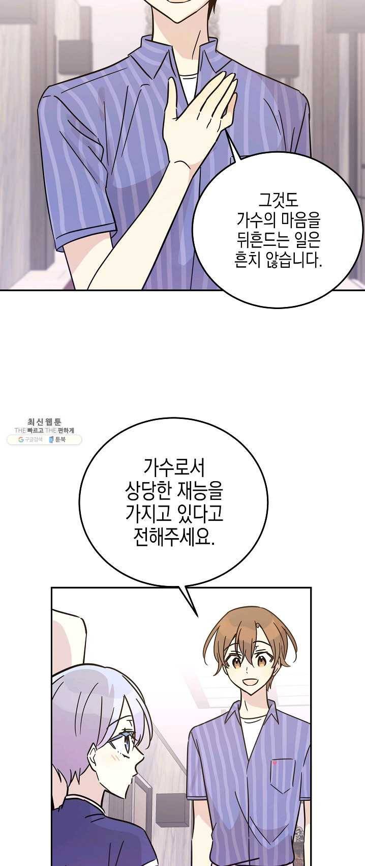 우리 삼촌은 월드스타 85화 5