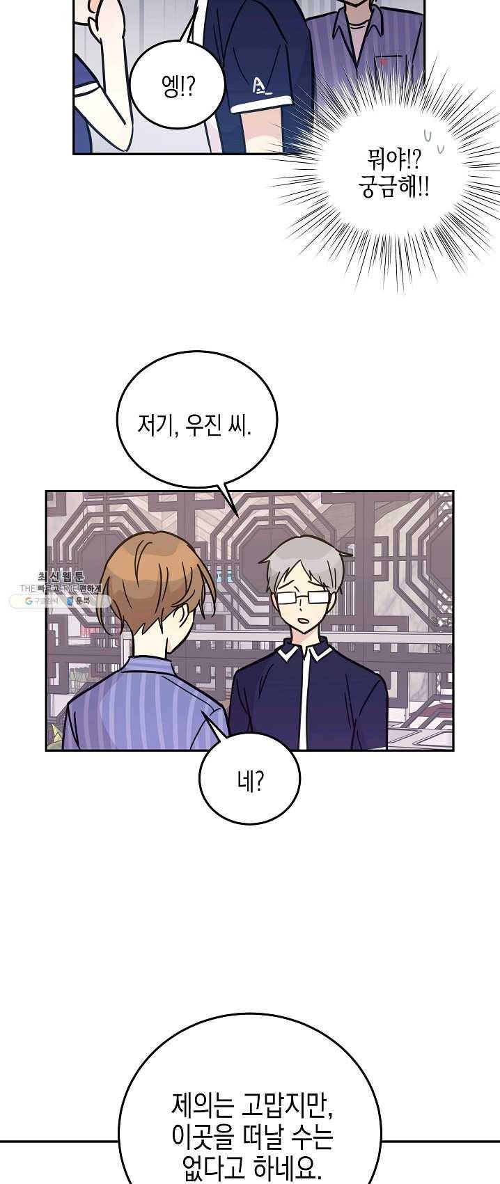 우리 삼촌은 월드스타 85화 9