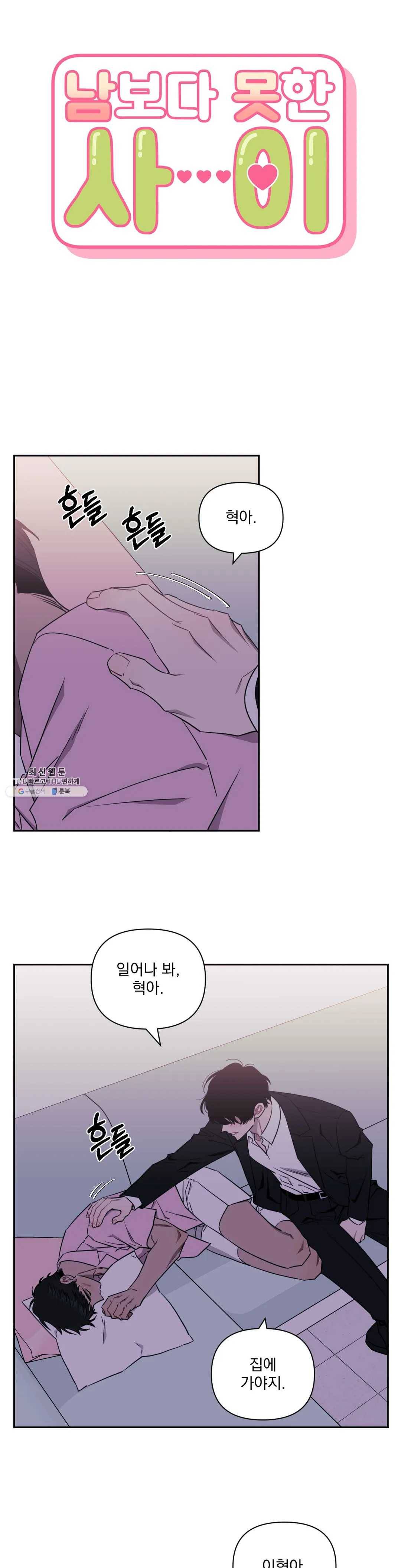 남보다 못한 사이 23화 2