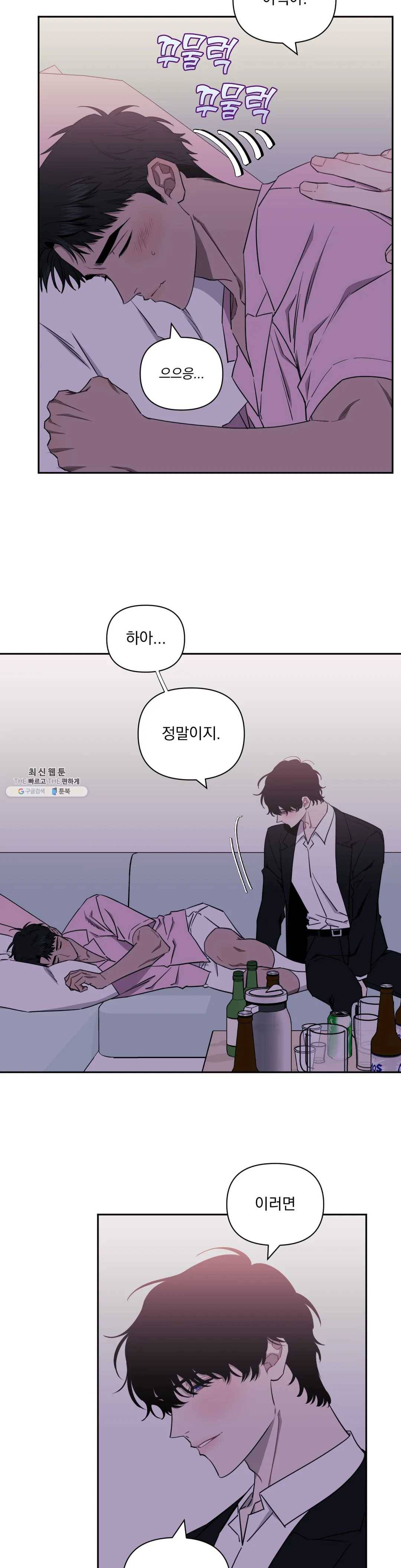 남보다 못한 사이 23화 3