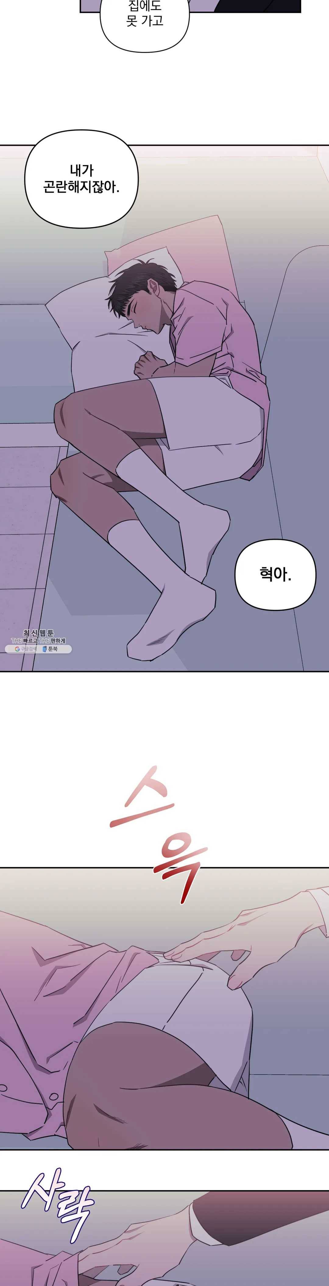 남보다 못한 사이 23화 4