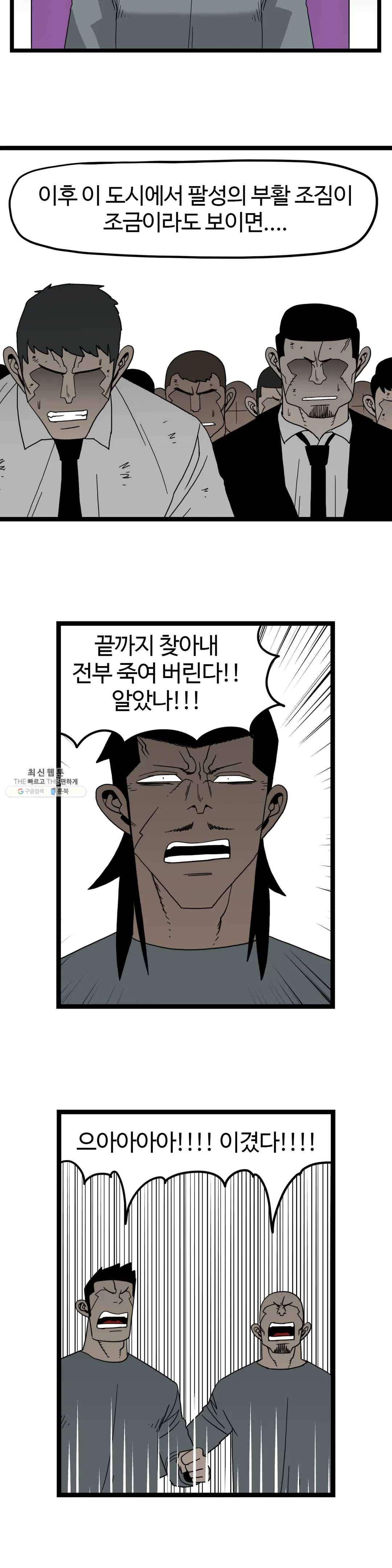 돌아올 땐 해일같이 174화 2