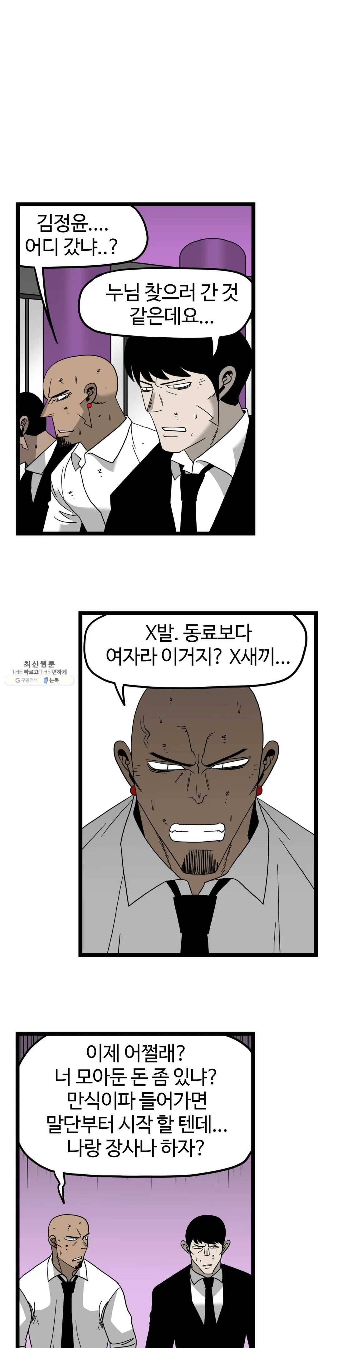 돌아올 땐 해일같이 174화 3