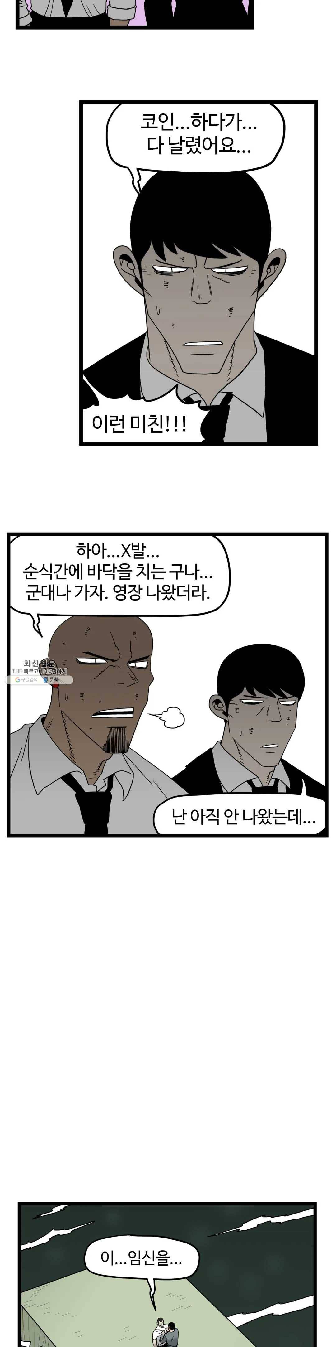 돌아올 땐 해일같이 174화 4