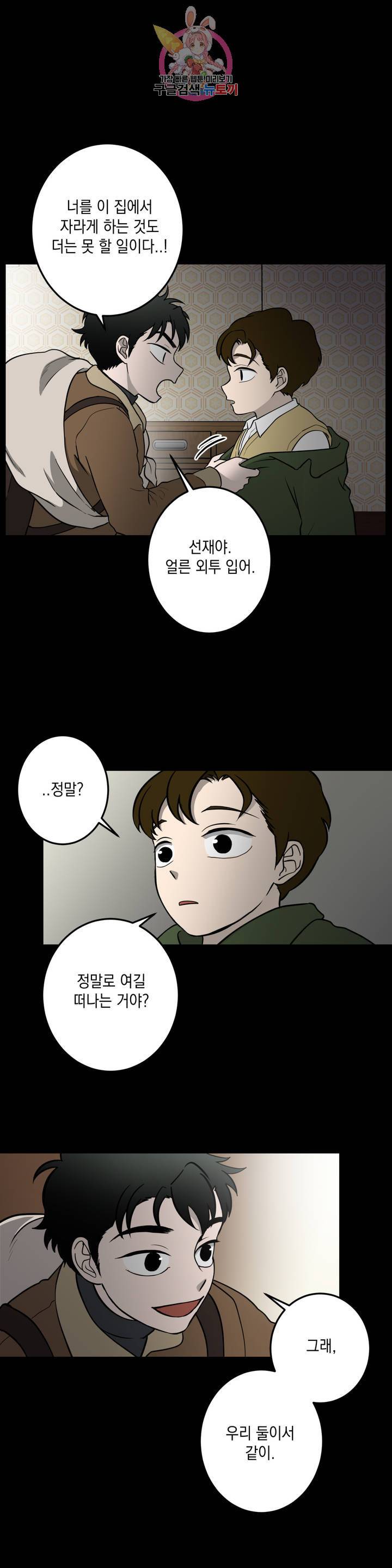 소년이 소년에게 56화 1