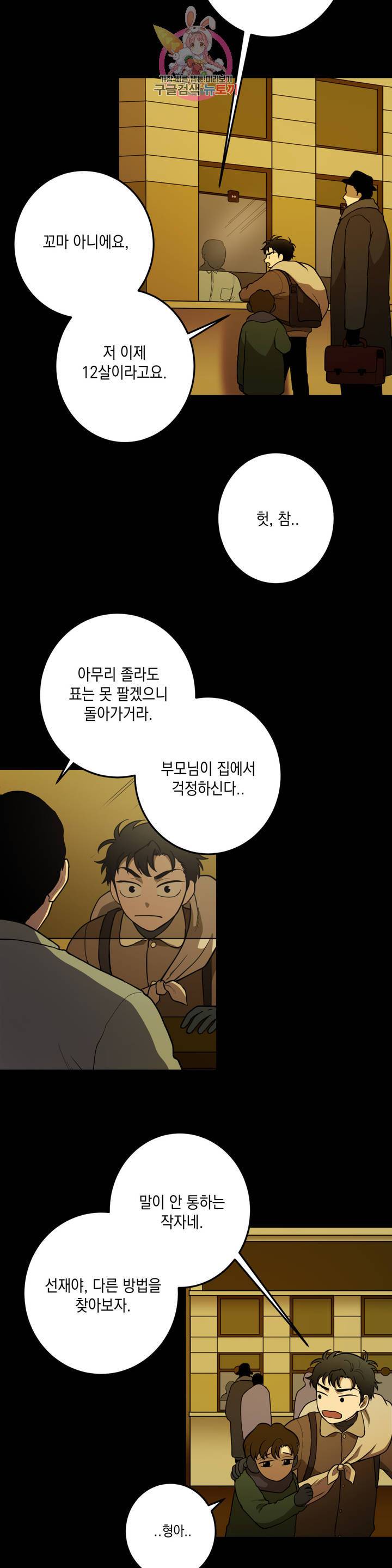 소년이 소년에게 56화 3