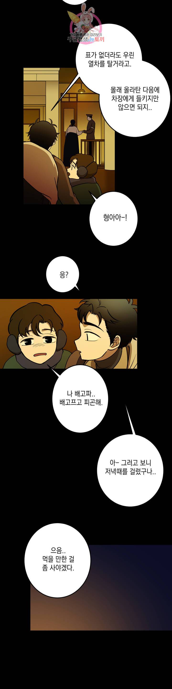 소년이 소년에게 56화 4