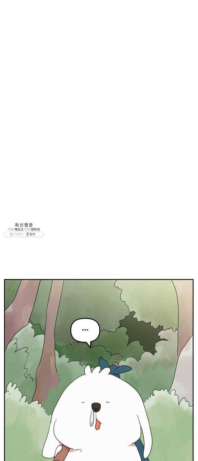그 개, 만두 11화 1