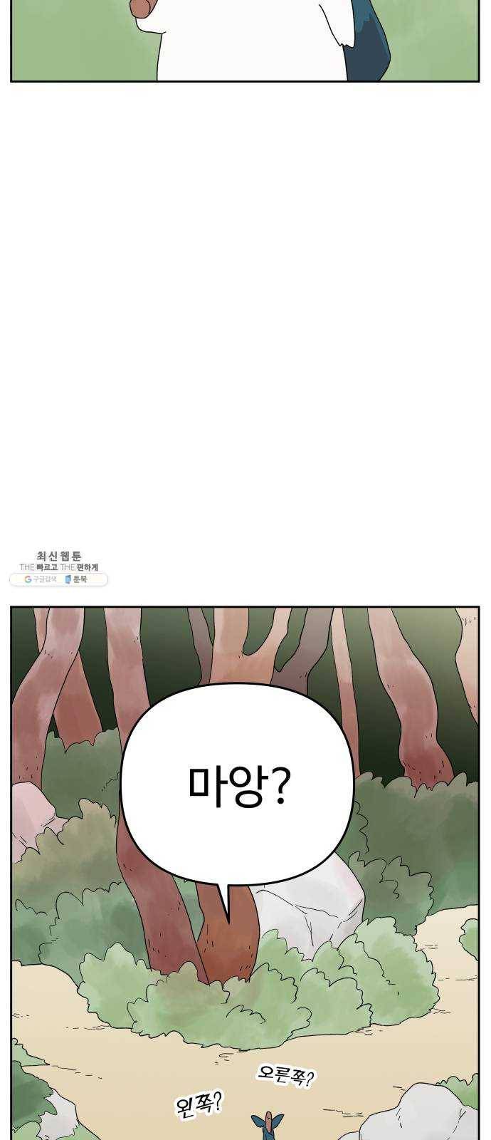 그 개, 만두 11화 2