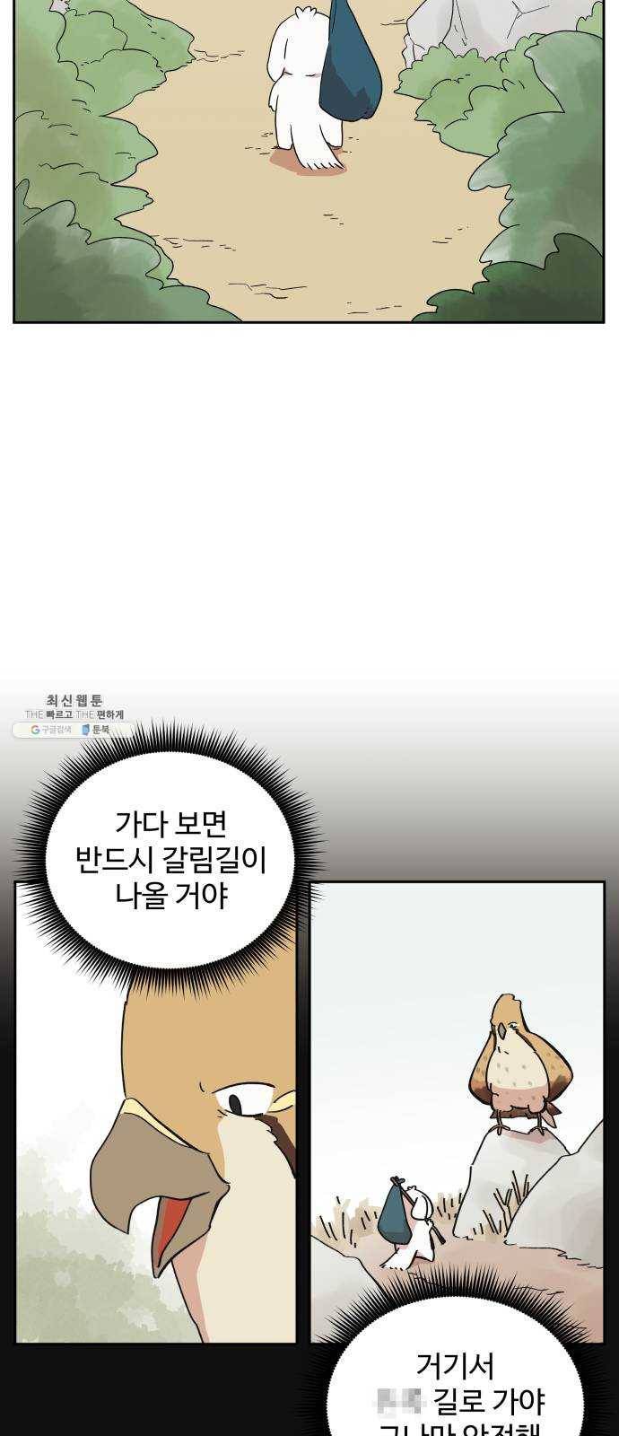 그 개, 만두 11화 3