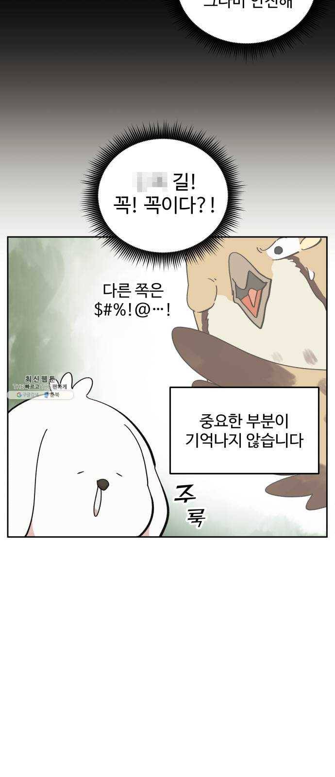 그 개, 만두 11화 4