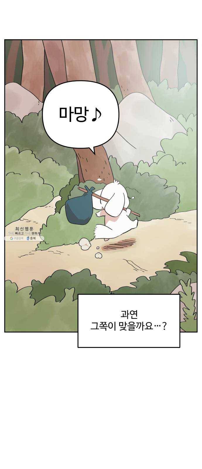그 개, 만두 11화 6