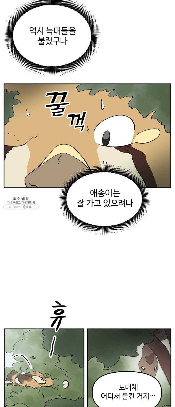그 개, 만두 11화 10