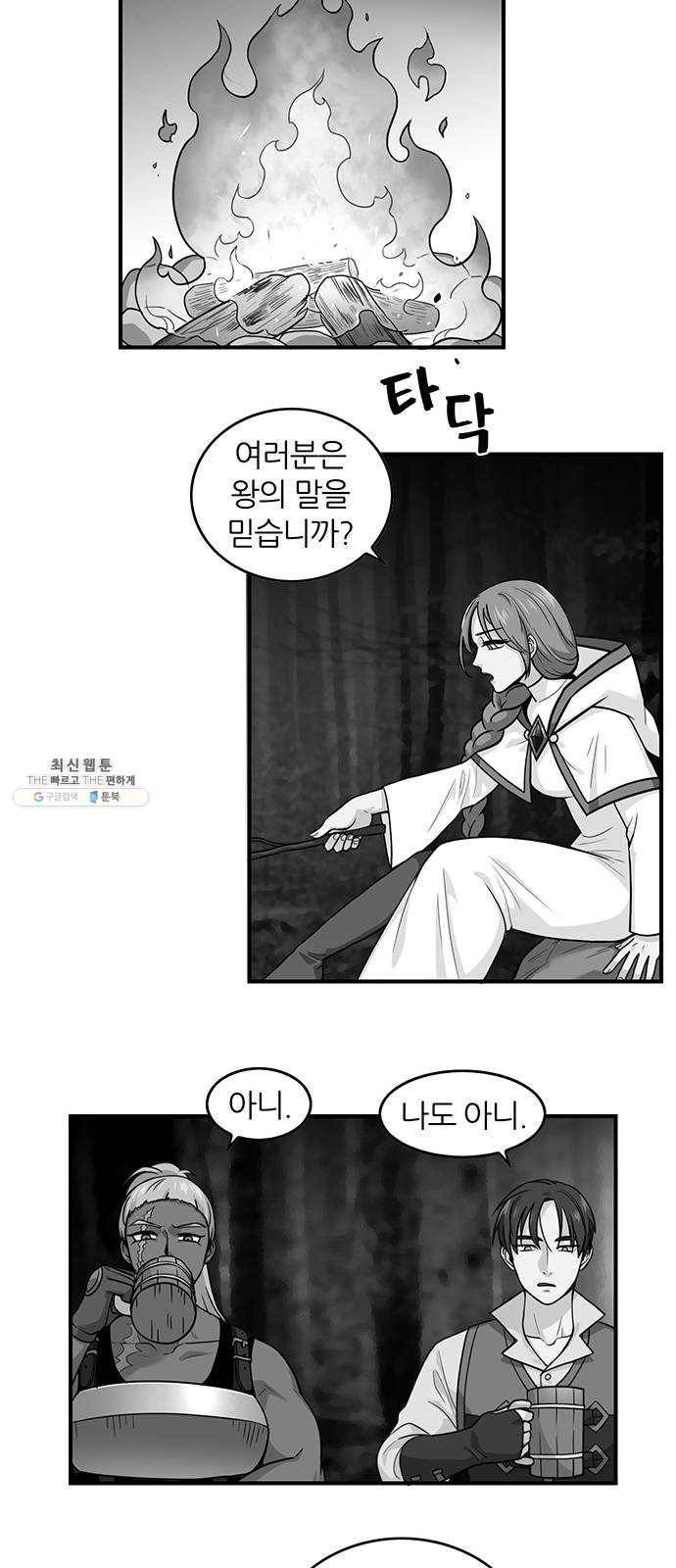 마계인섬 18화 용사, 그들은 누구인가 2