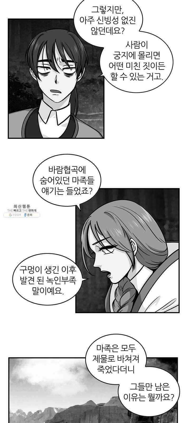 마계인섬 18화 용사, 그들은 누구인가 3