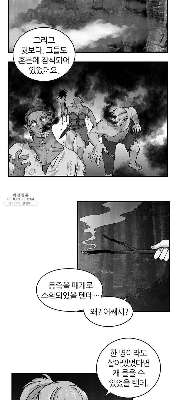 마계인섬 18화 용사, 그들은 누구인가 4