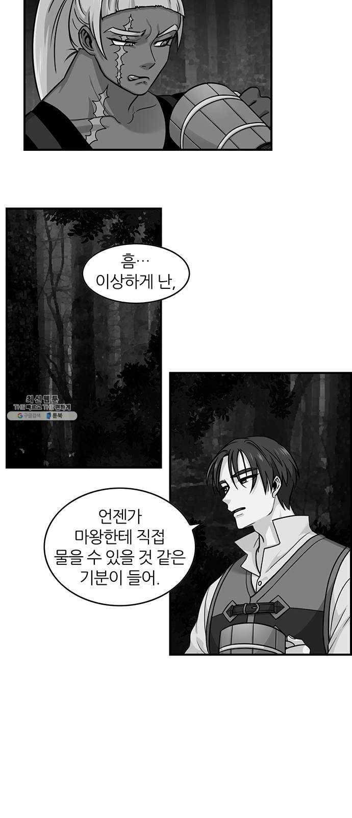 마계인섬 18화 용사, 그들은 누구인가 5