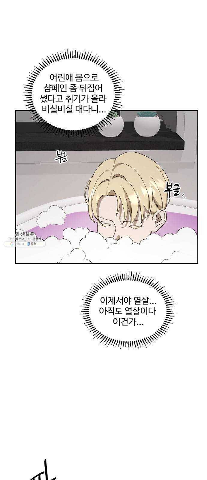 그 황제가 시곗바늘을 되돌린 사연 20화 5