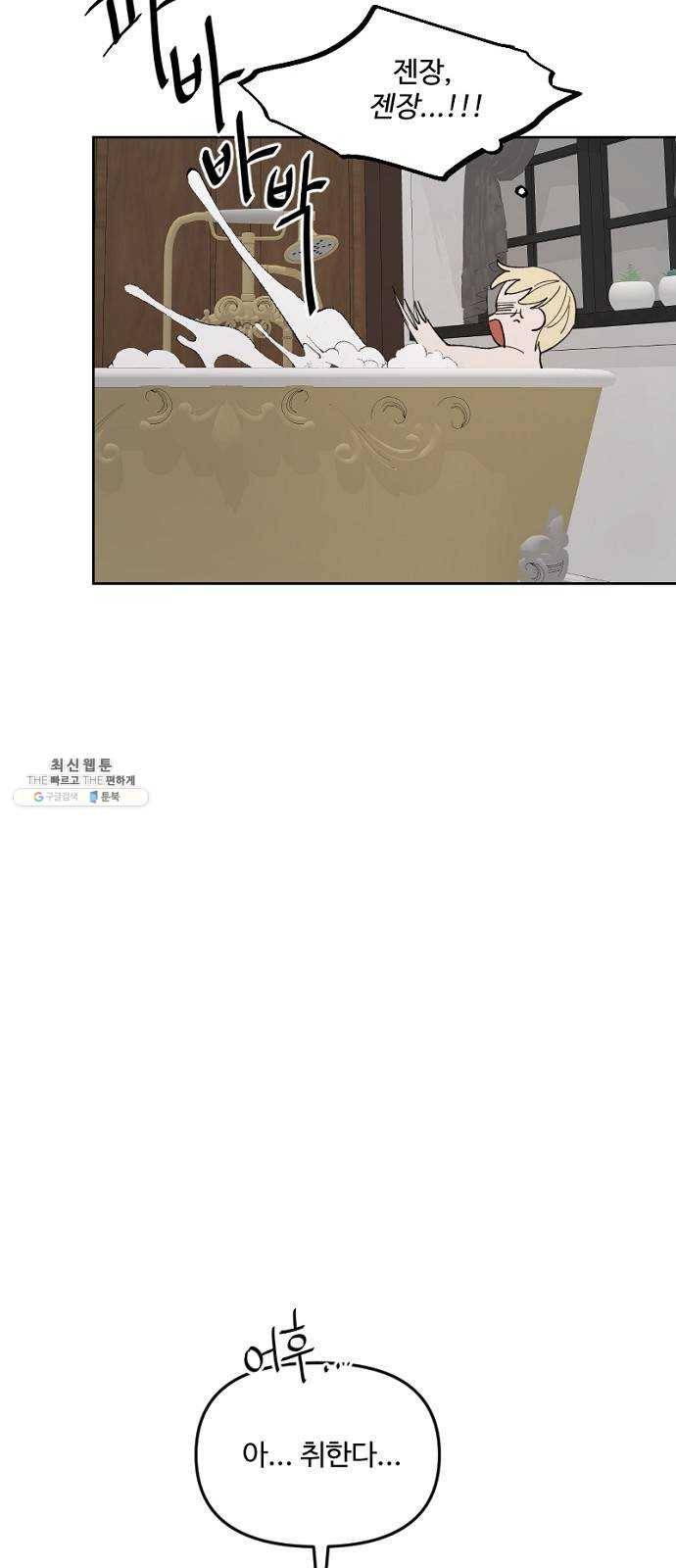 그 황제가 시곗바늘을 되돌린 사연 20화 6