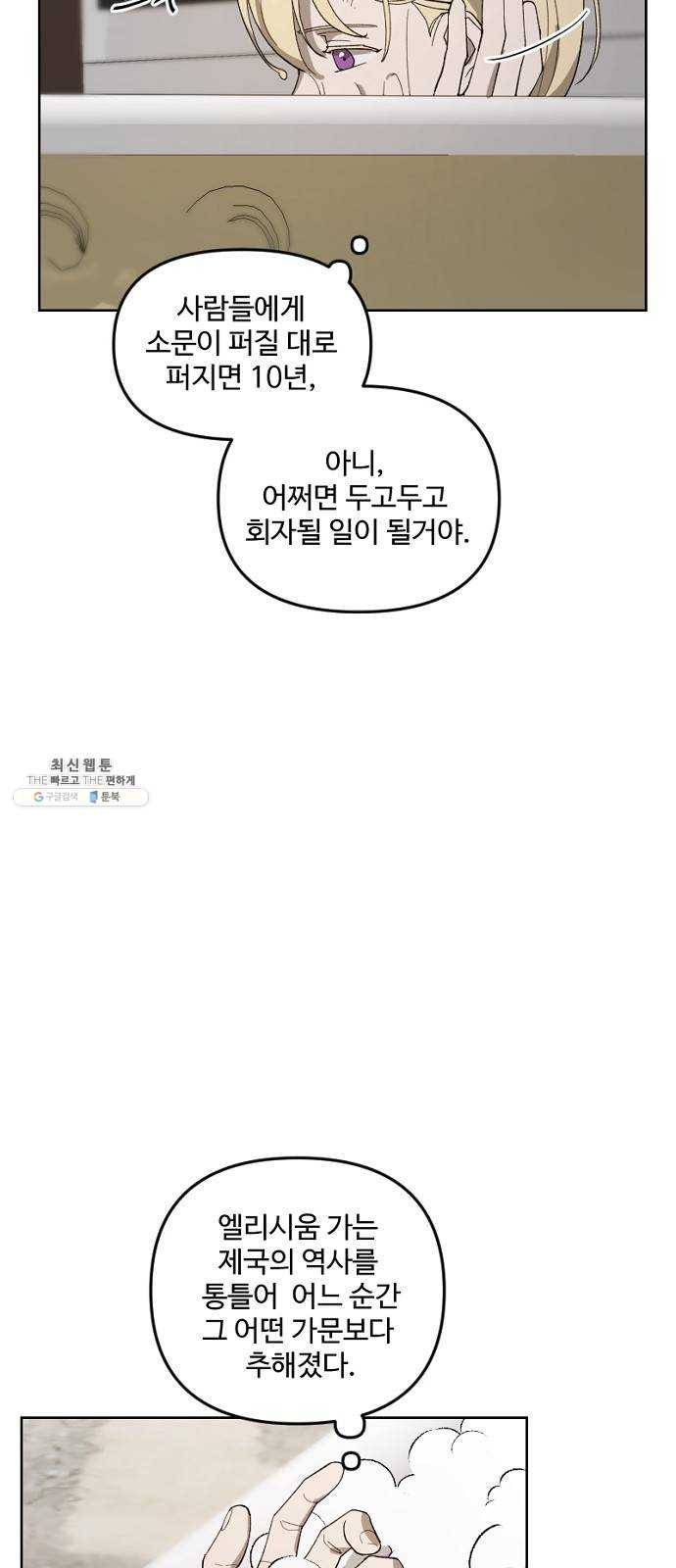 그 황제가 시곗바늘을 되돌린 사연 20화 8