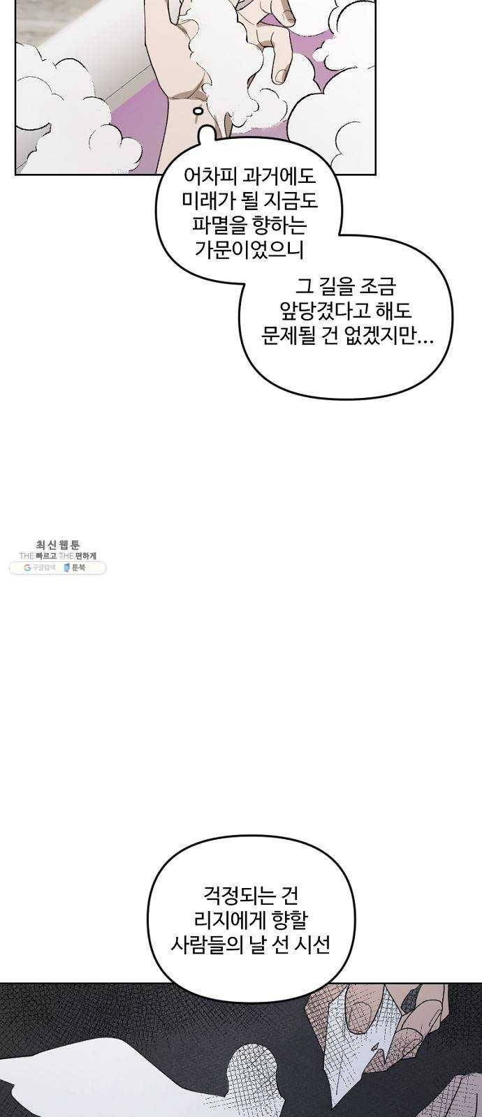 그 황제가 시곗바늘을 되돌린 사연 20화 9