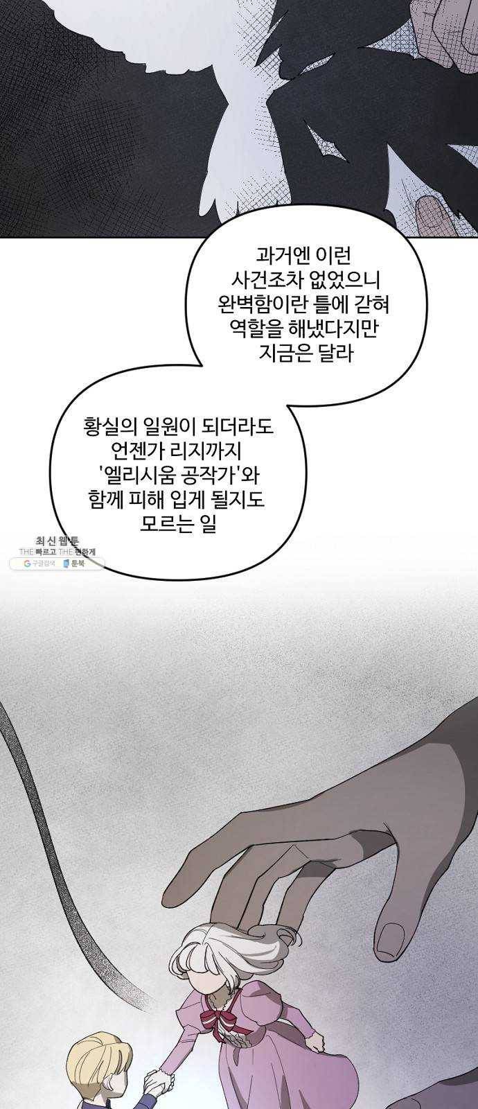 그 황제가 시곗바늘을 되돌린 사연 20화 10