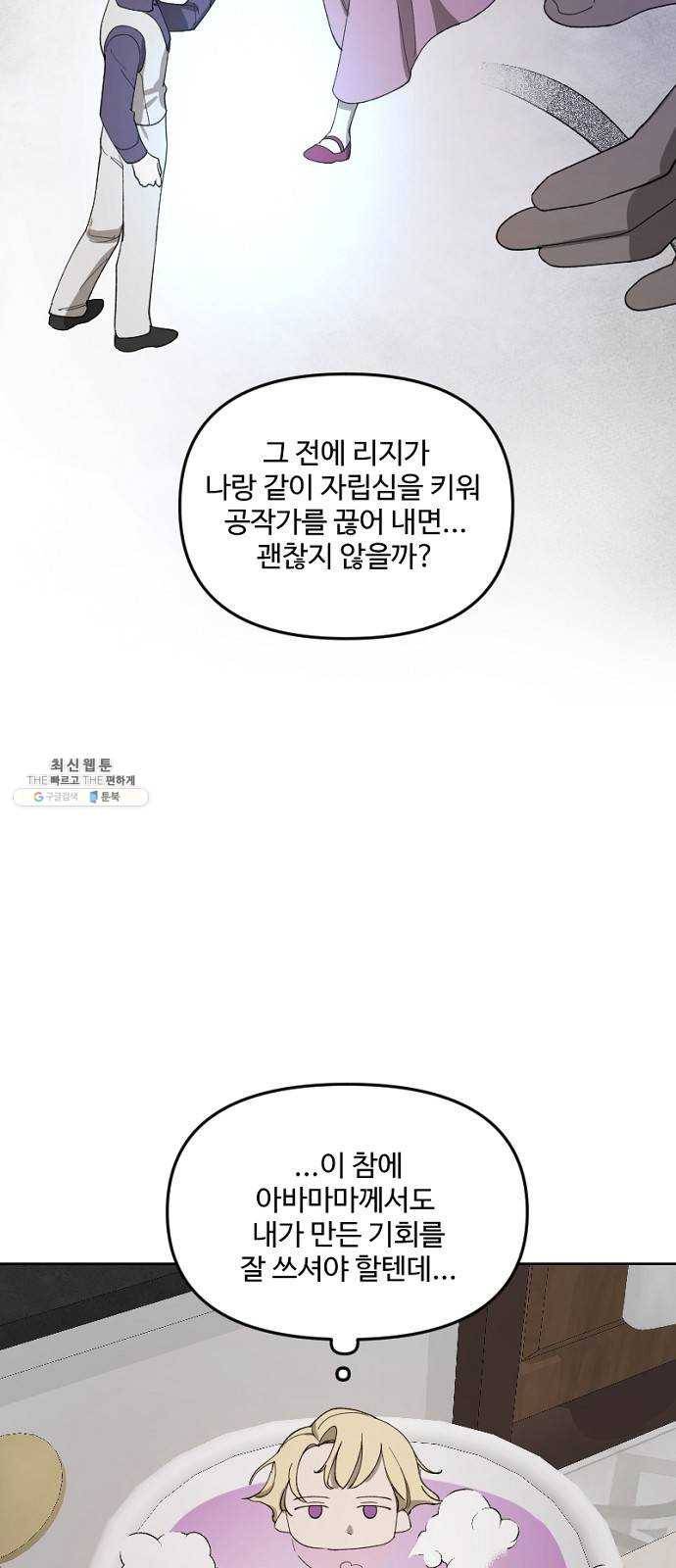 그 황제가 시곗바늘을 되돌린 사연 20화 11