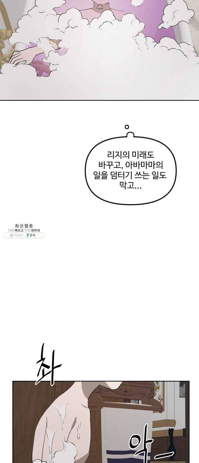 그 황제가 시곗바늘을 되돌린 사연 20화 12