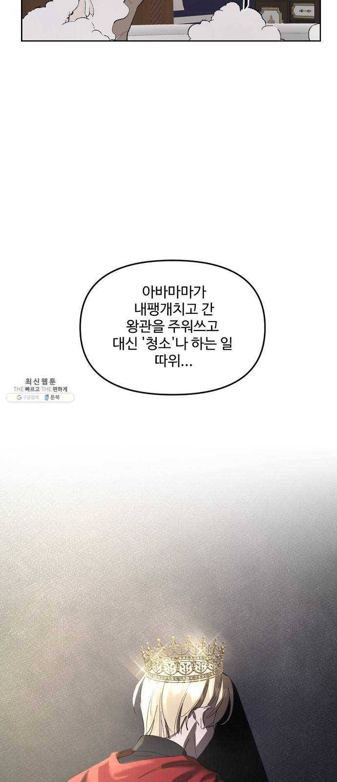 그 황제가 시곗바늘을 되돌린 사연 20화 13