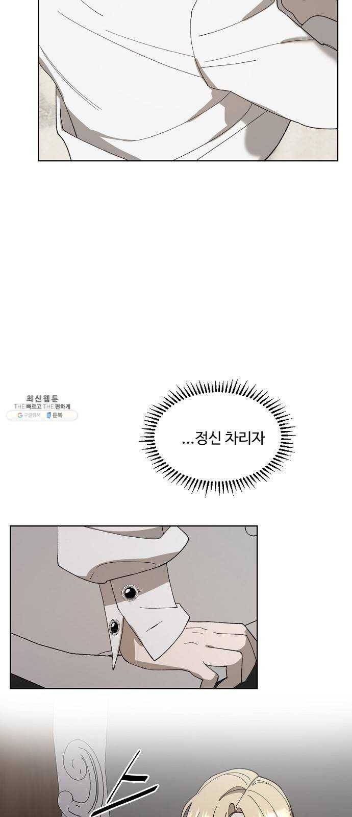 그 황제가 시곗바늘을 되돌린 사연 20화 16