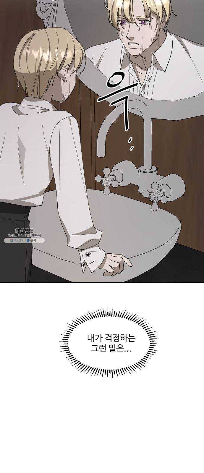 그 황제가 시곗바늘을 되돌린 사연 20화 17