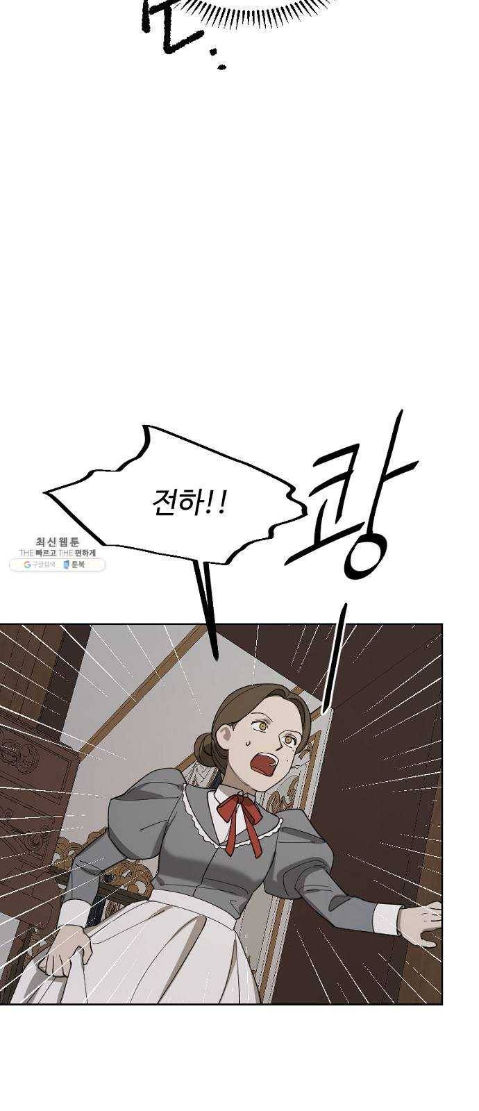 그 황제가 시곗바늘을 되돌린 사연 20화 21