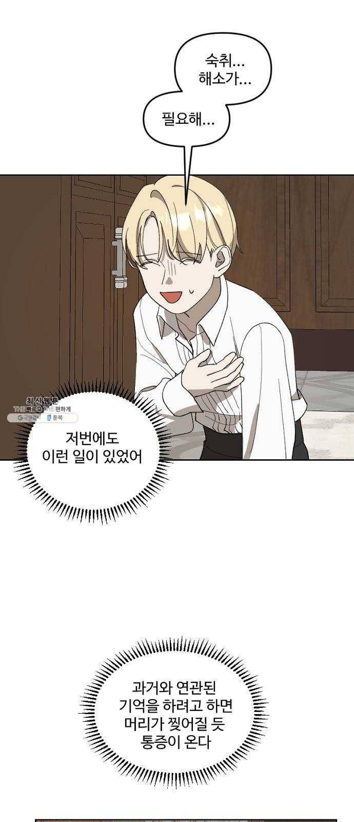 그 황제가 시곗바늘을 되돌린 사연 20화 23