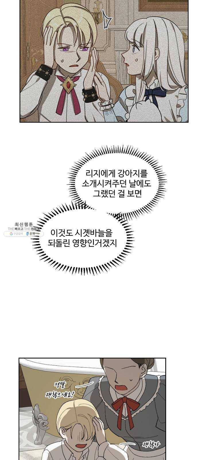 그 황제가 시곗바늘을 되돌린 사연 20화 24