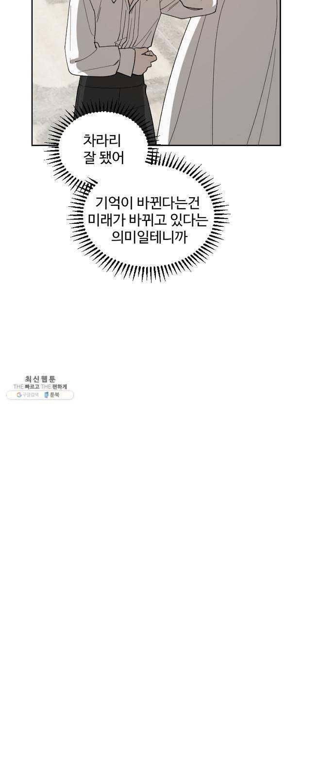 그 황제가 시곗바늘을 되돌린 사연 20화 25