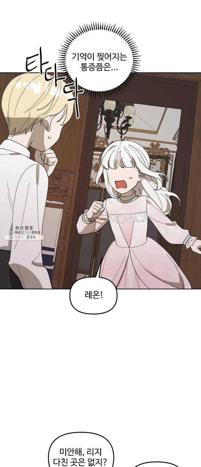 그 황제가 시곗바늘을 되돌린 사연 20화 26